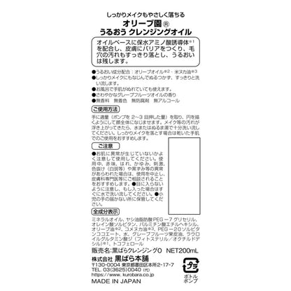 Kurobarahonpo Cleansing Oil with Olive Oil 200ml for Japanese Skincare