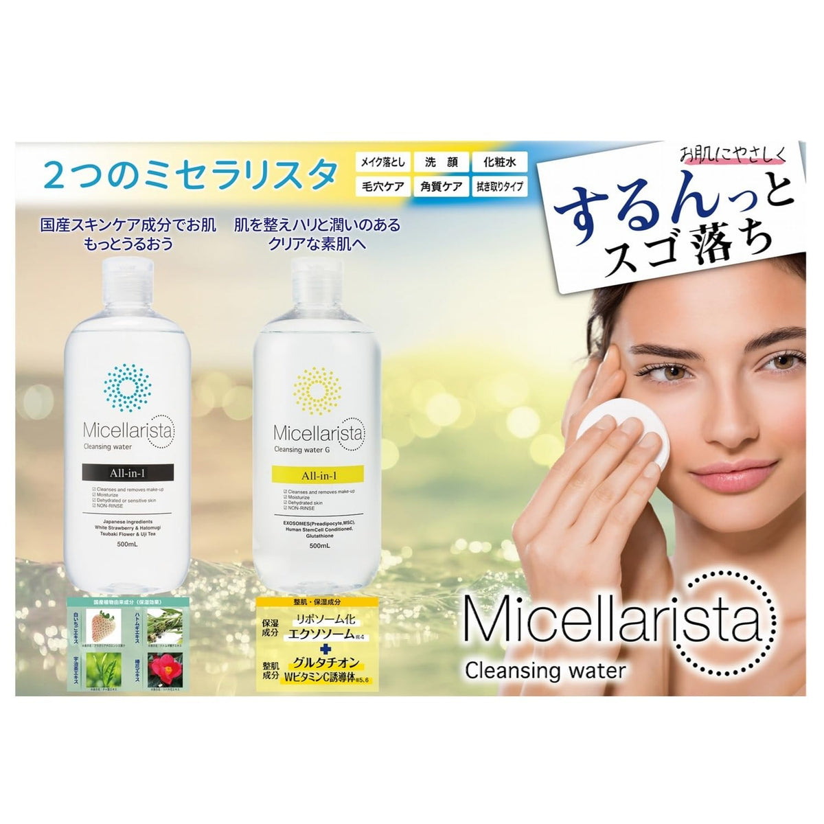 Kurobarahonpo Eau Micellaire Nettoyante G 500ml