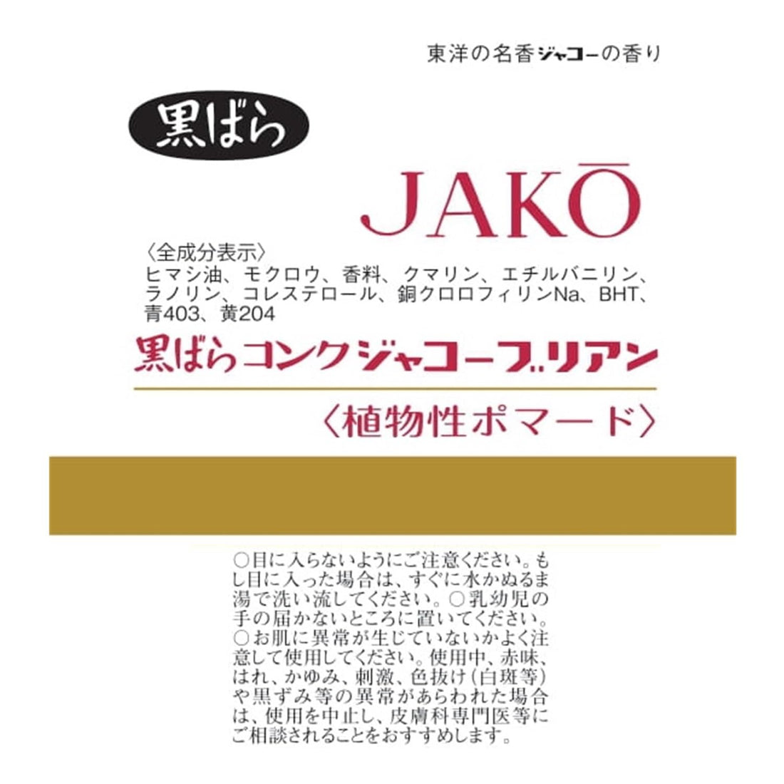 Kurobarahonpo Kurobara Conc Jako Burian Pomade 65g