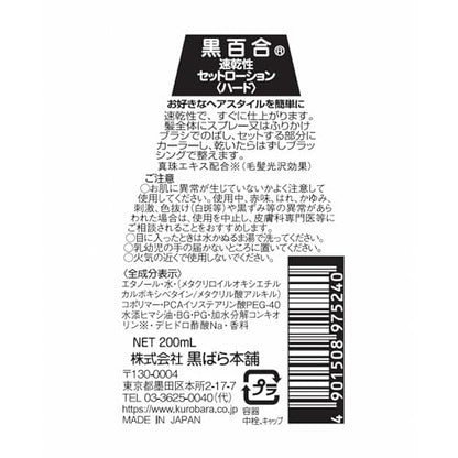 Kurobarahonpo Black Lily Quick-Dry Styling Lotion Refill 200ml