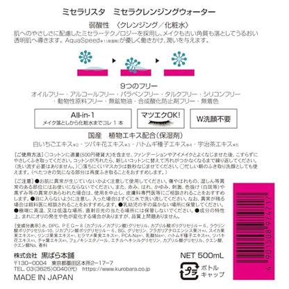 Kurobarahonpo Cleansing Water 500ml Makeup Remover for All Skin Types
