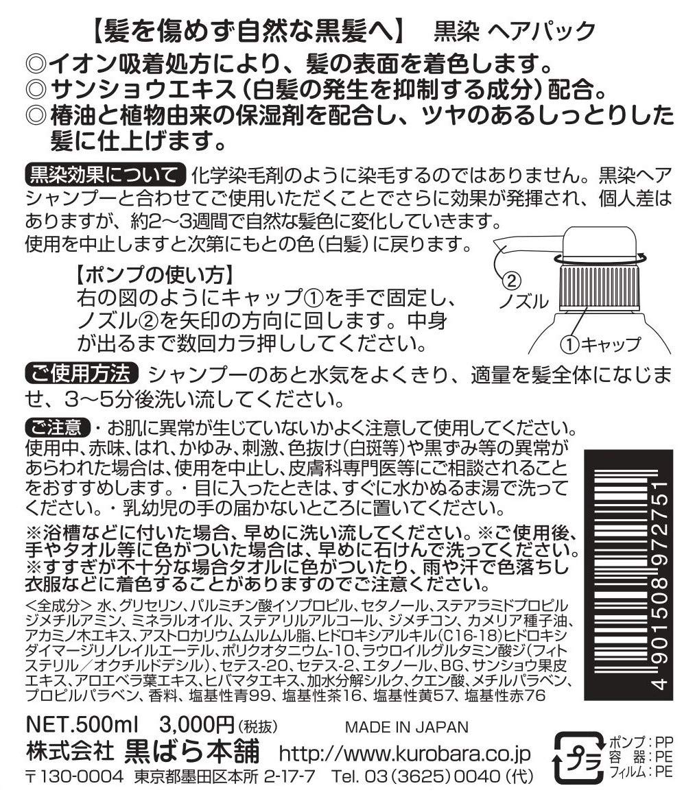 Kurobarahonpo Kurozome Hair Pack 500mL