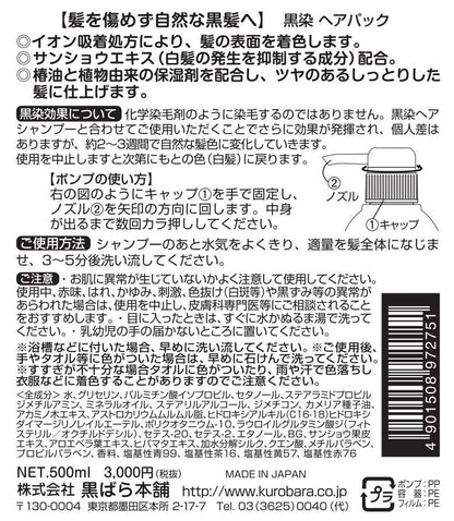 Kurobarahonpo Hair Pack for Natural Black Hair 500mL