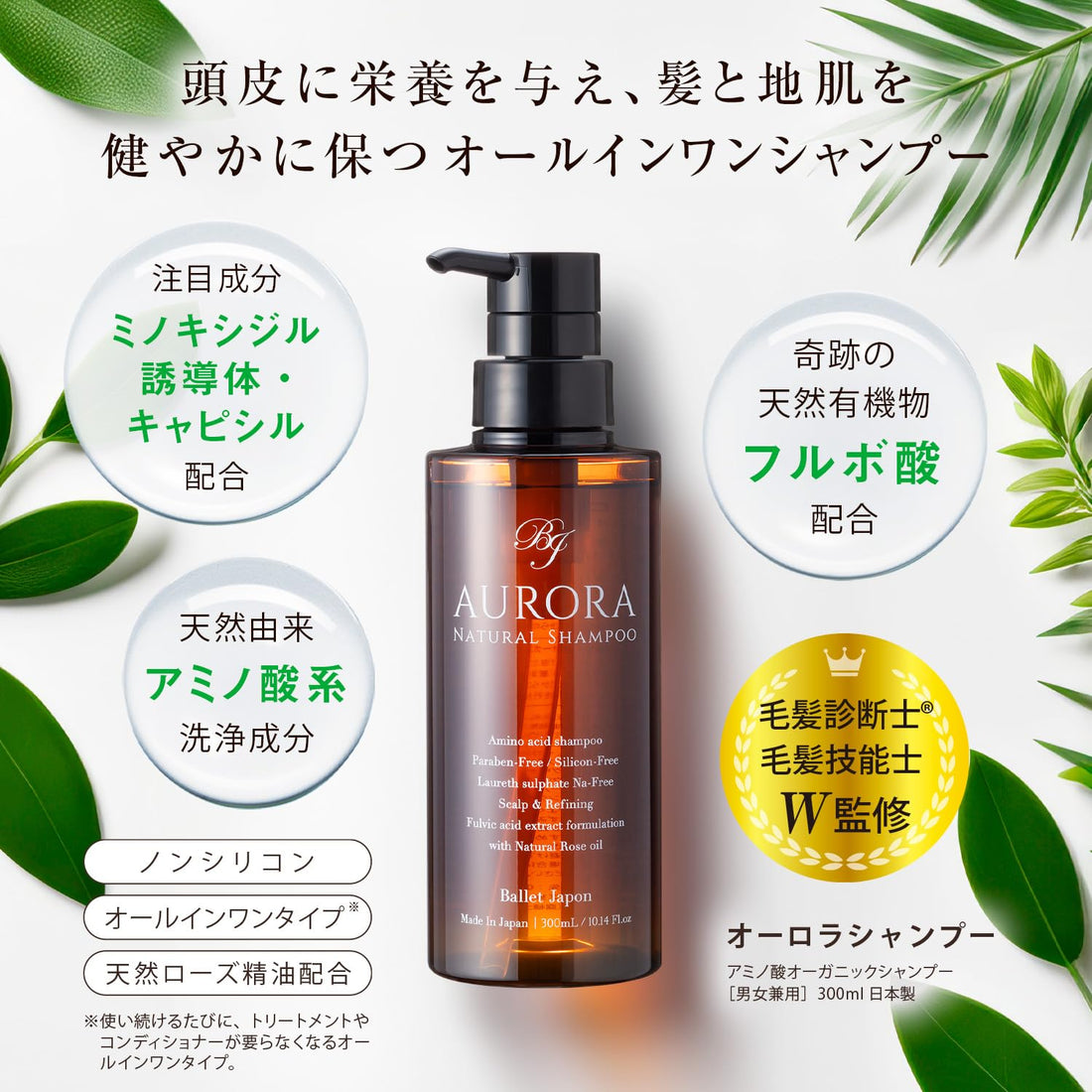 Bareejapon Shampoo Aurora 300ml avec Acide Fulvique et Amino Acides