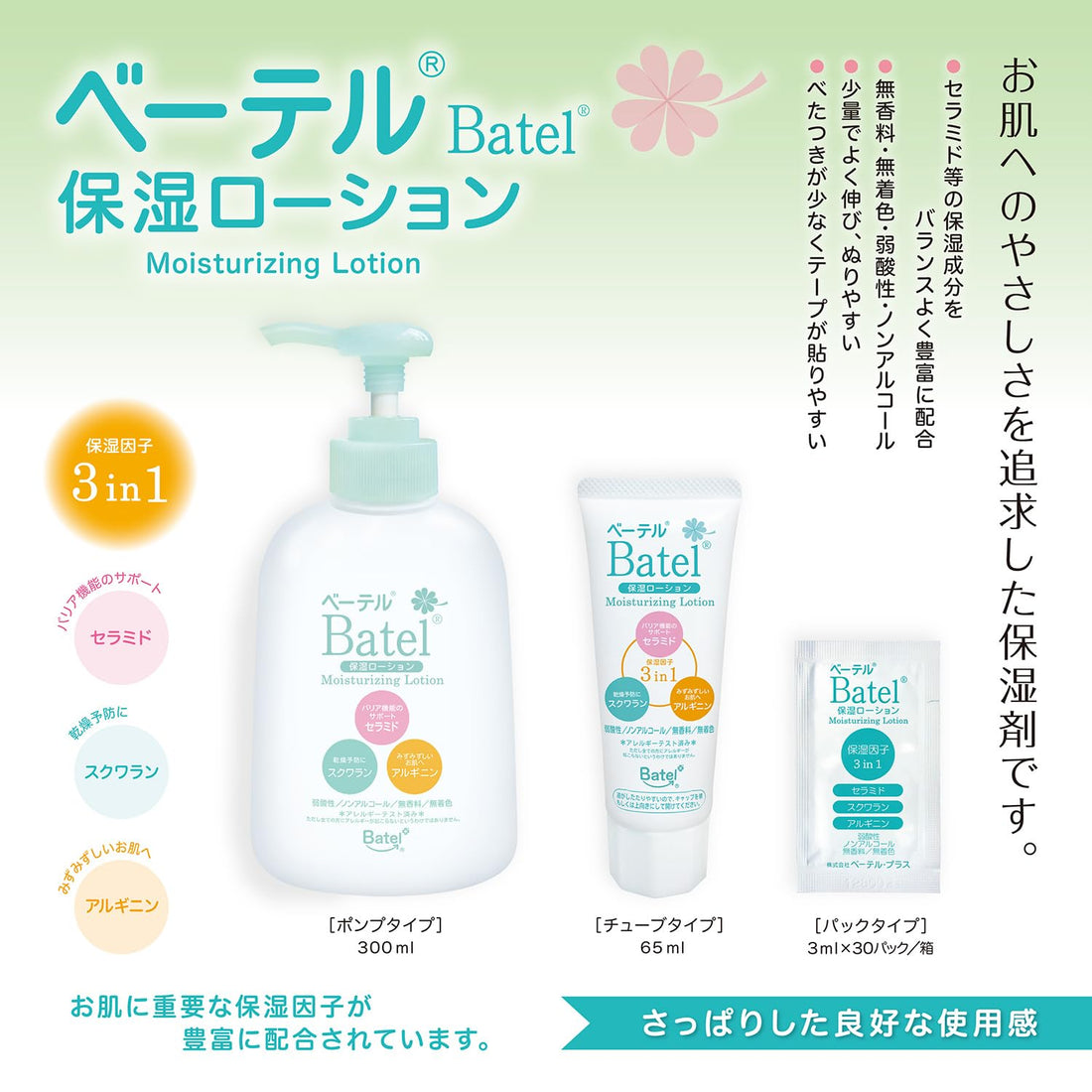 batel Moisturizing Lotion Set for Dry Skin 300ml Gentle Formula