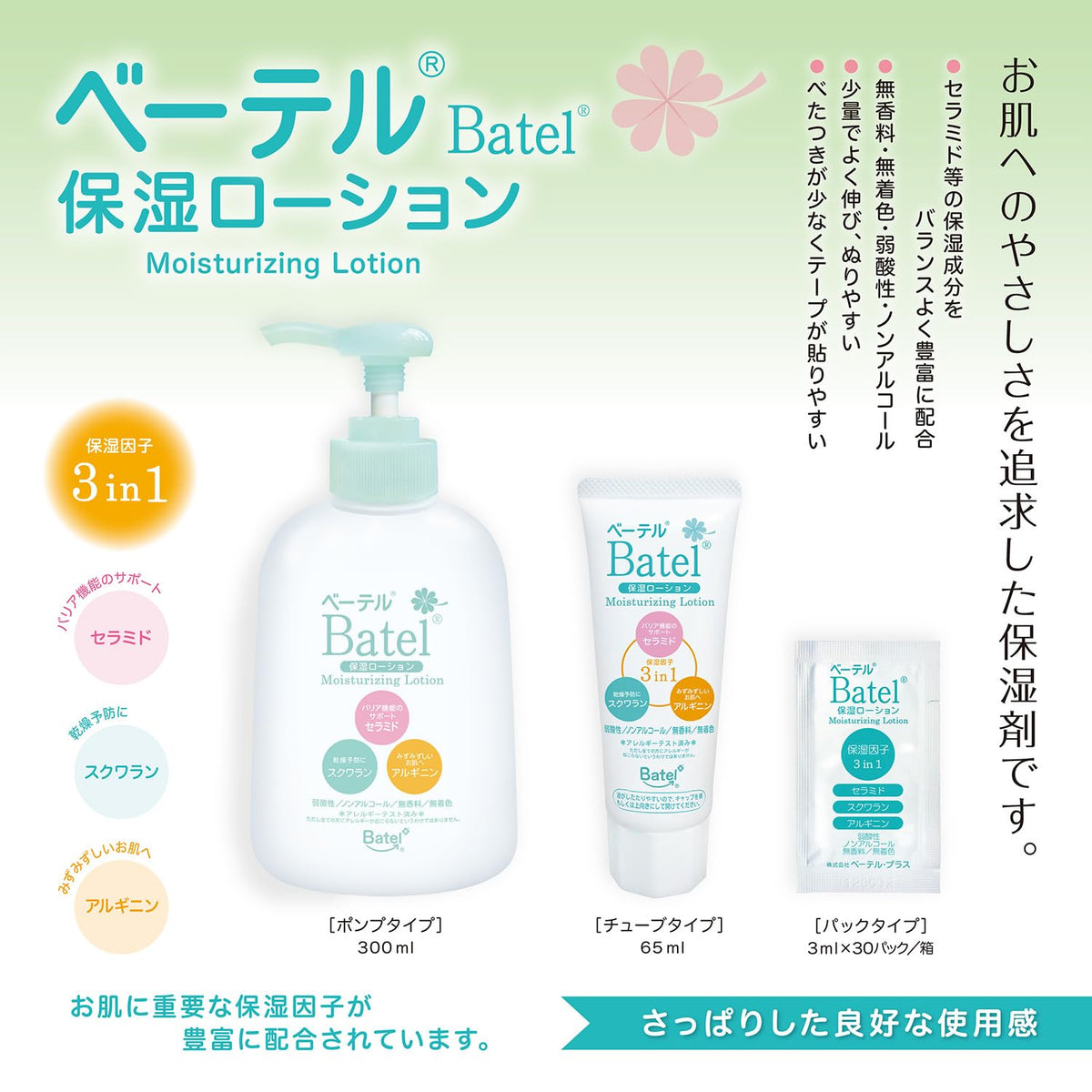 batel Moisturizing Lotion Set for Dry Skin 300ml Gentle Formula
