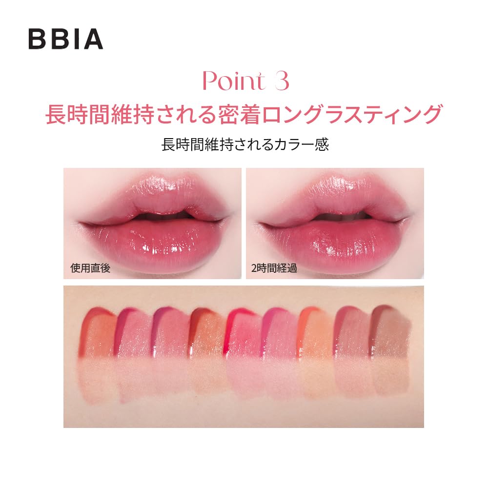 BBIA Water Tint 