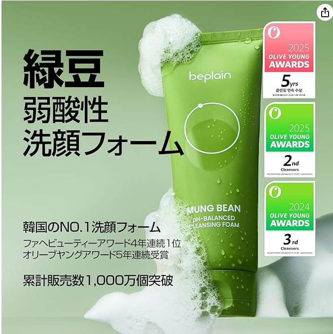 beplain Nettoyant doux sans parfum pour le visage 80ml