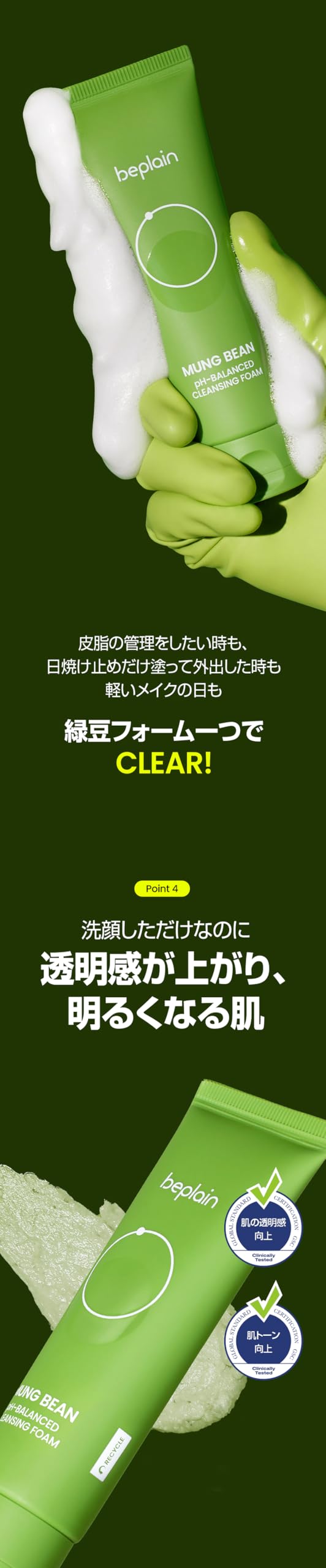 beplain Green Bean Facial Cleanser Fragrance-Free 160ml