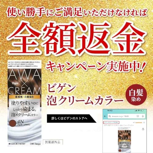 Bigen Foam Cream Color 5N Natural Brown Hair Color for Women