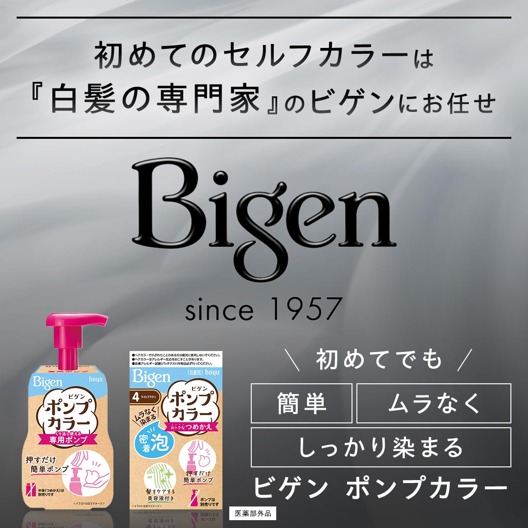 Bigen Hair Color Pump Refill Pure Brown 4 Pack
