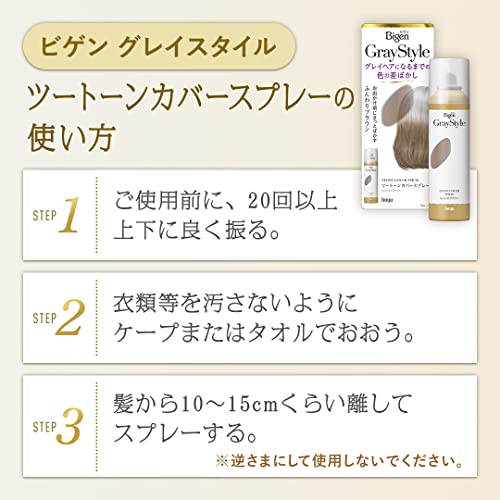 Bigen Gray Style Two-Tone Cover Spray Soft Brown 95g