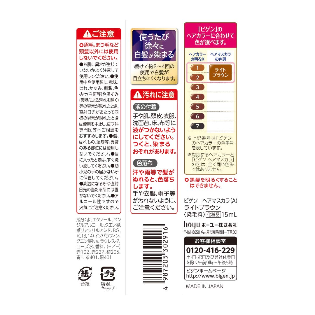 Bigen Hair Mascara Light Brown 15ml for Quick Gray Coverage