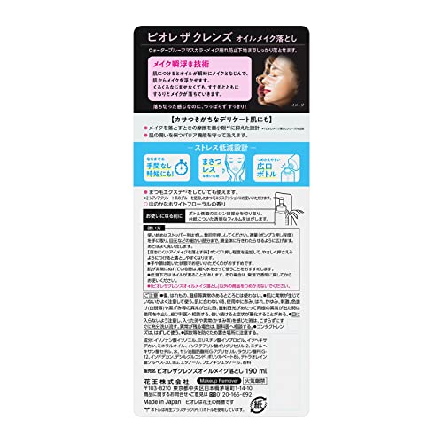 Bioré Cleansing Oil Makeup Remover 190ml Japanese Cleansing Oil