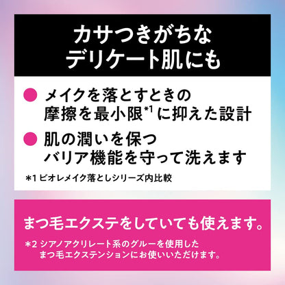 Bioré Cleansing Oil Makeup Remover Mini 50ml Japanese Cleansing Oil