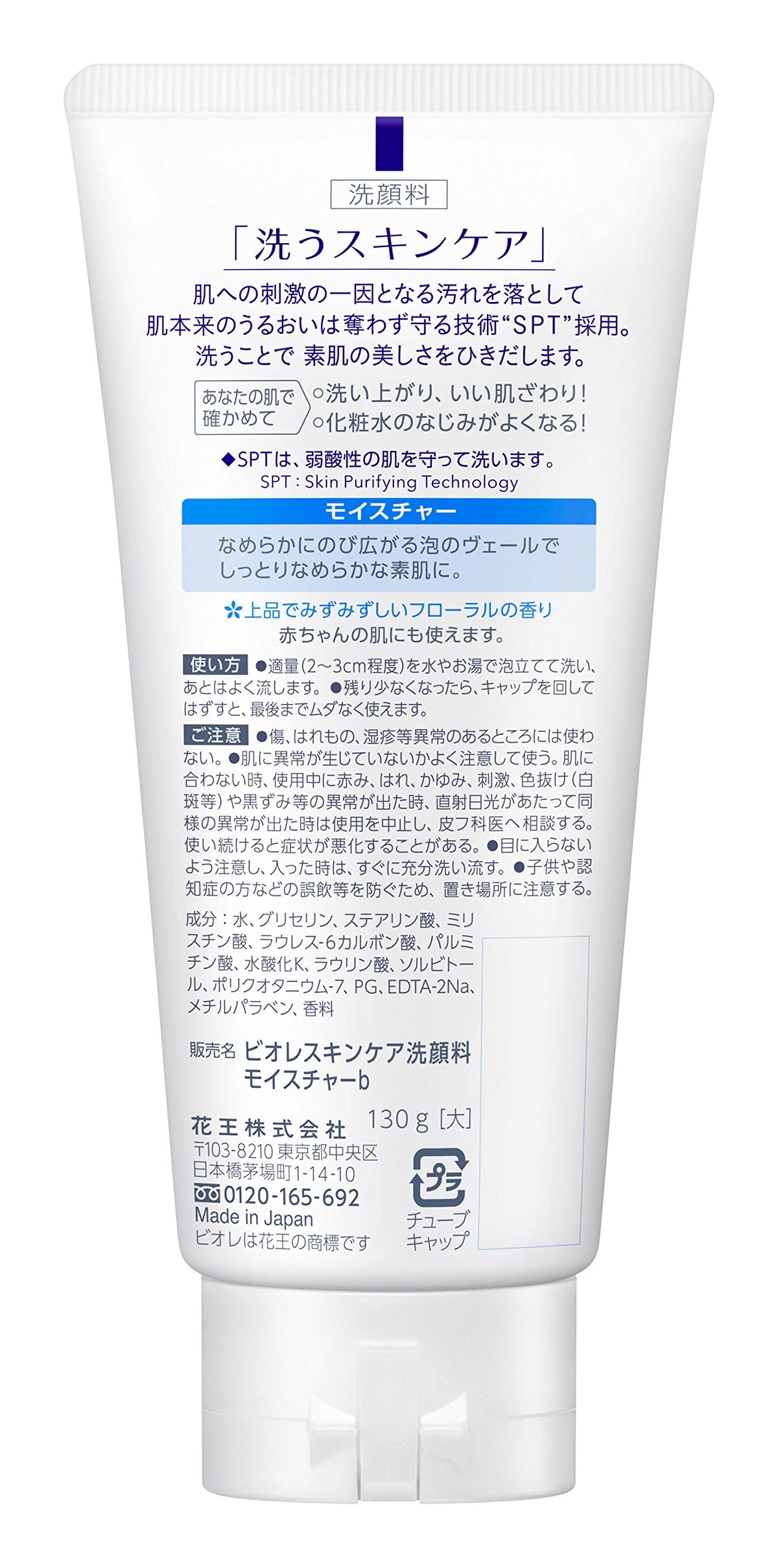 Bioré Nettoyant Visage Hydratant 130g pour Soin de la Peau