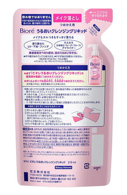 Bioré Cleansing Oil Makeup Remover 210ml