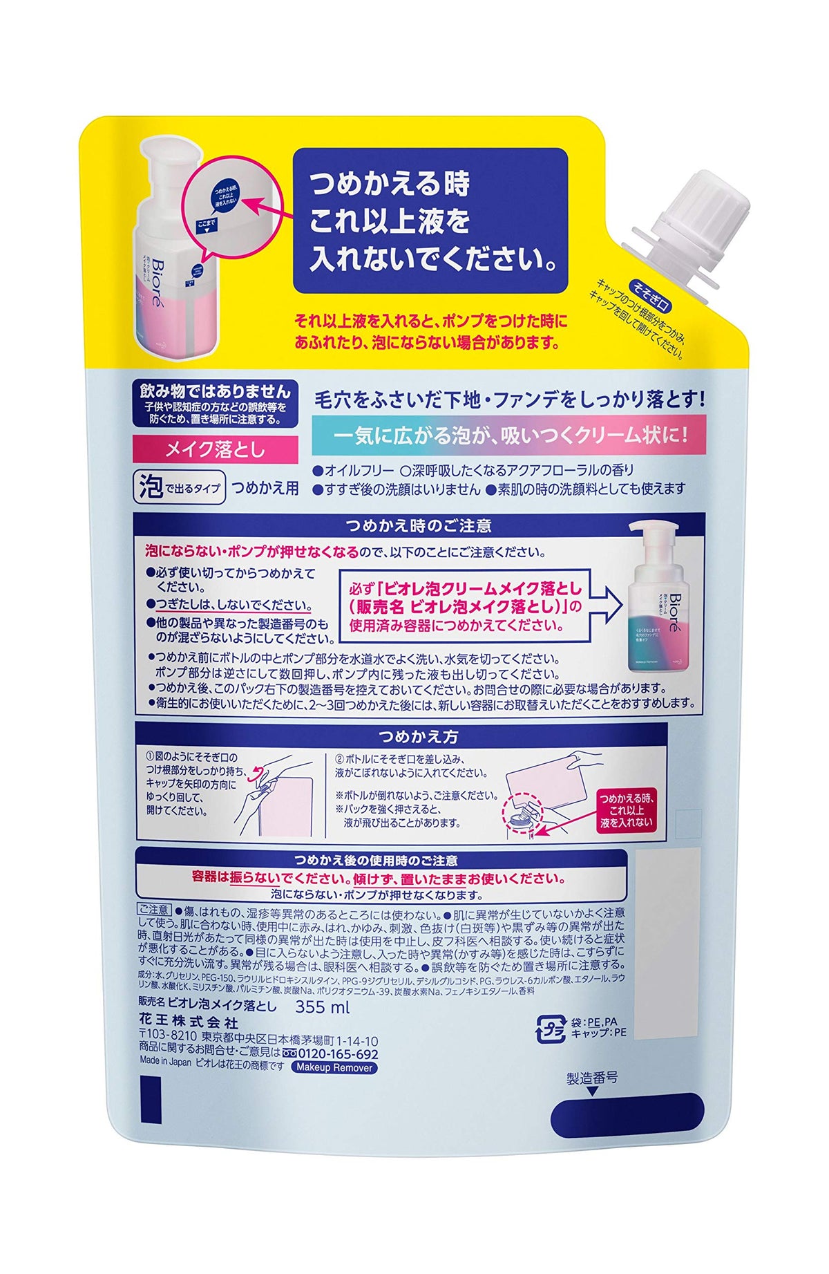 Bioré Cleansing Foam Makeup Remover 355ml