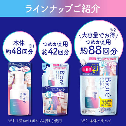 Bioré Cleansing Foam Makeup Remover 355ml