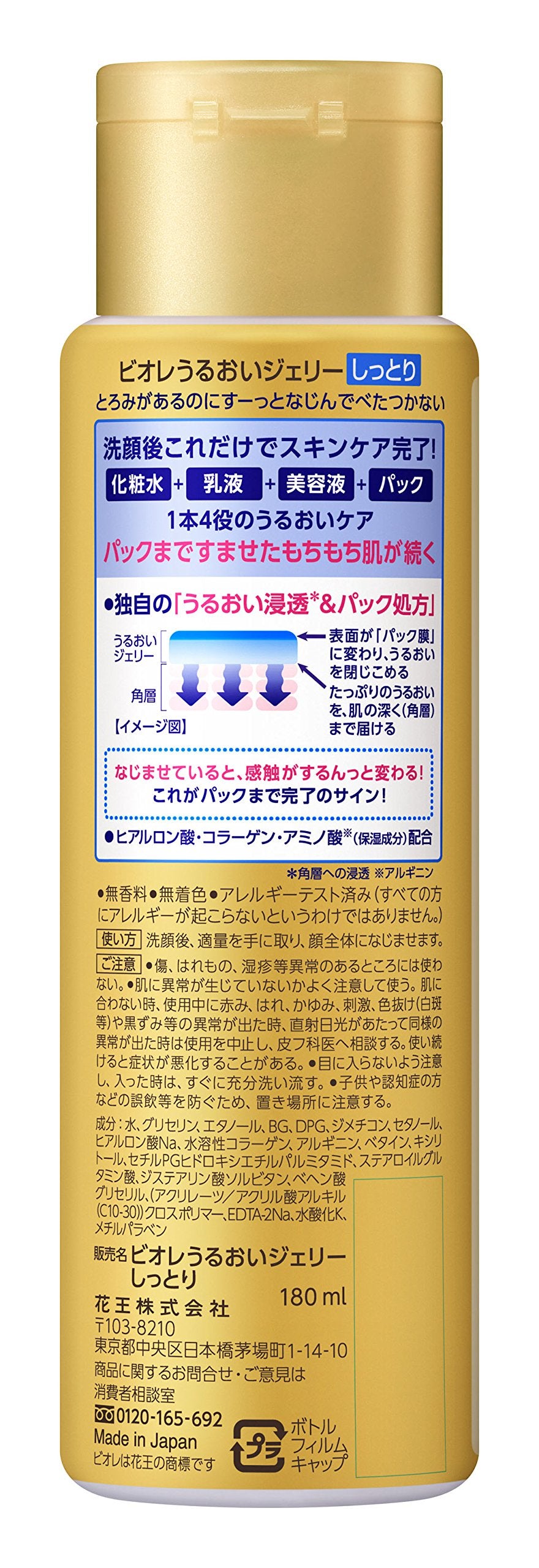 Bioré Moisture Jelly Hydrating Gel 180ml for Japanese Skincare