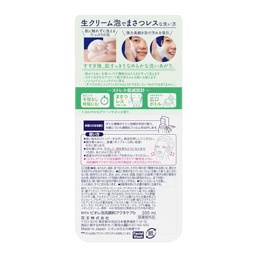 Bioré The Face Care Foaming Cleanser 200ml for Gentle Cleansing