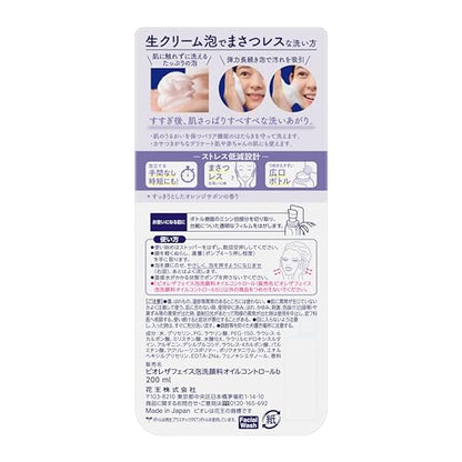 Bioré The Face Oil Control Cleanser 200ml for Japanese Skincare