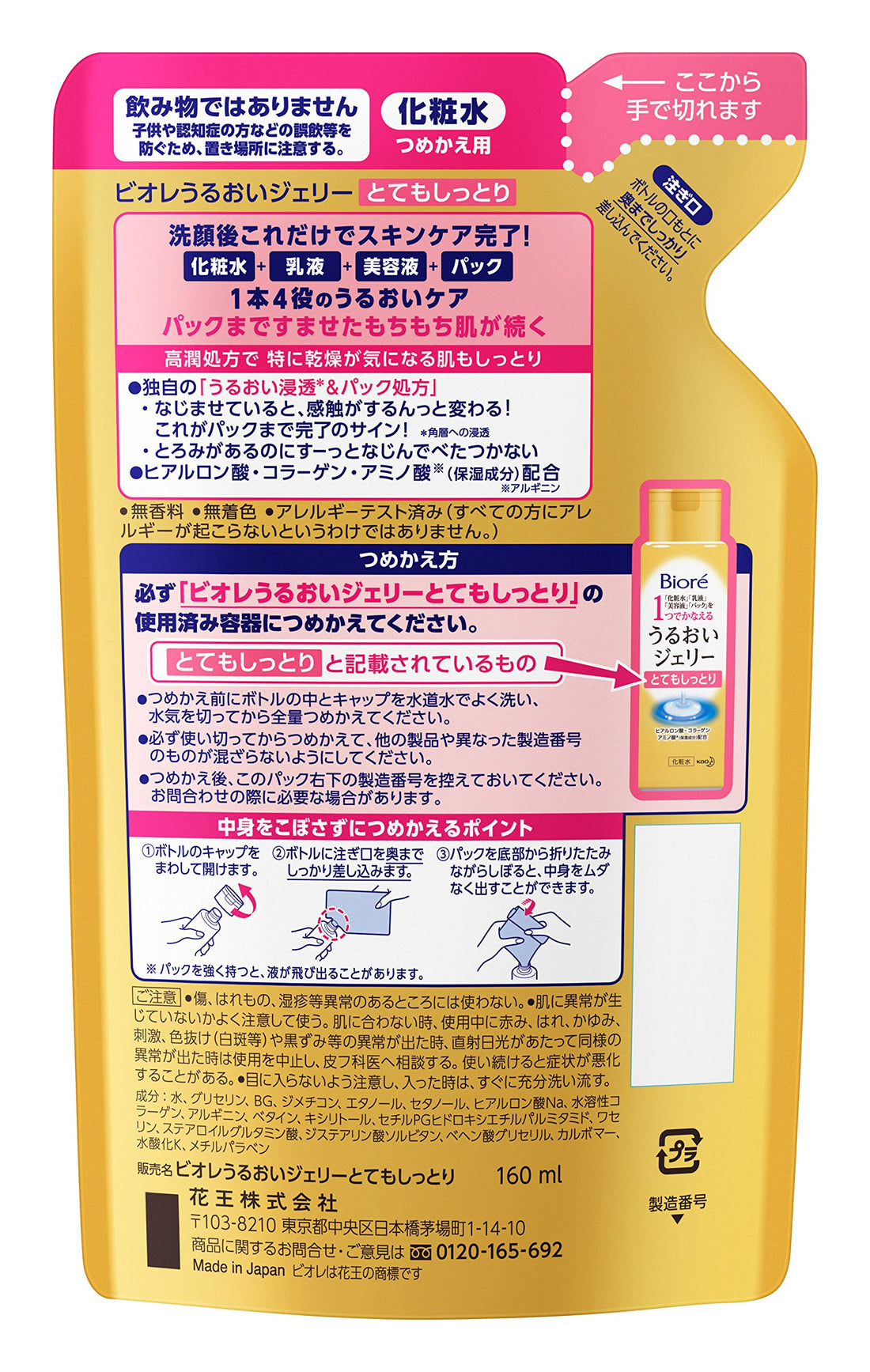 Biore Moisture Jelly Very Moist Refill 160ml