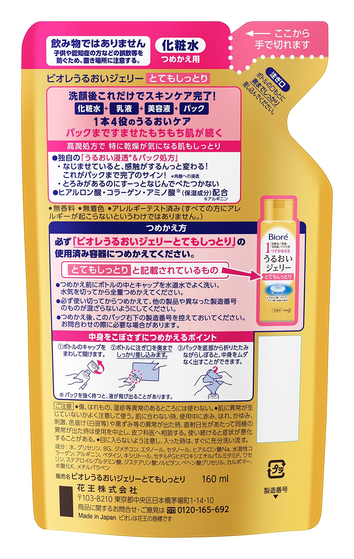 Bioré Moisture Jelly Refill for Deep Hydration 160ml