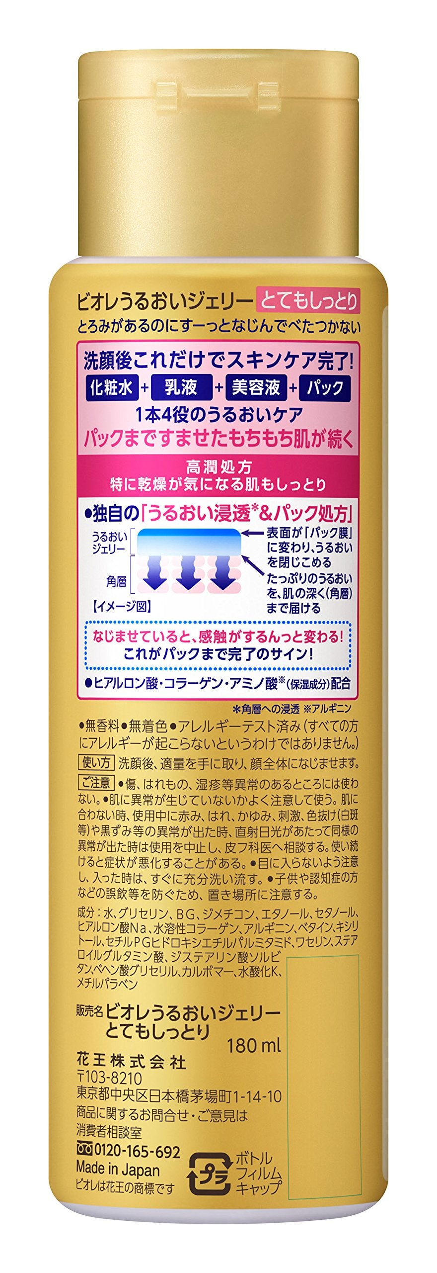 Bioré Gel Hydratant Ultra Hydratant 180ml
