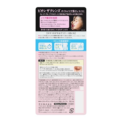 Bioré Cleansing Oil Moist Makeup Remover 190ml