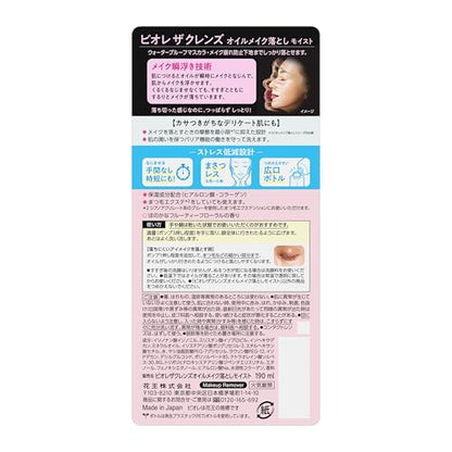 Bioré Cleansing Oil Moist Makeup Remover 190ml