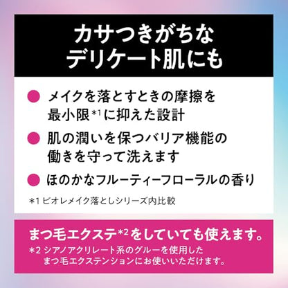 Bioré Cleansing Oil Moist Makeup Remover 190ml