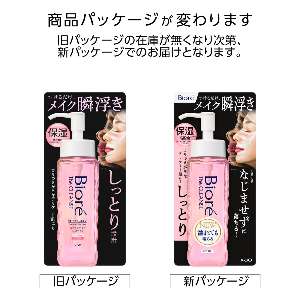 Bioré Cleansing Oil Moist Makeup Remover 190ml
