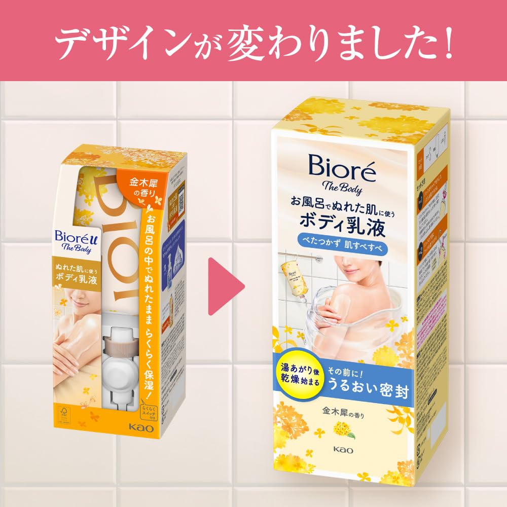BIOREu The Body Moisturizing Lotion with Kinmokusei Scent 285ml