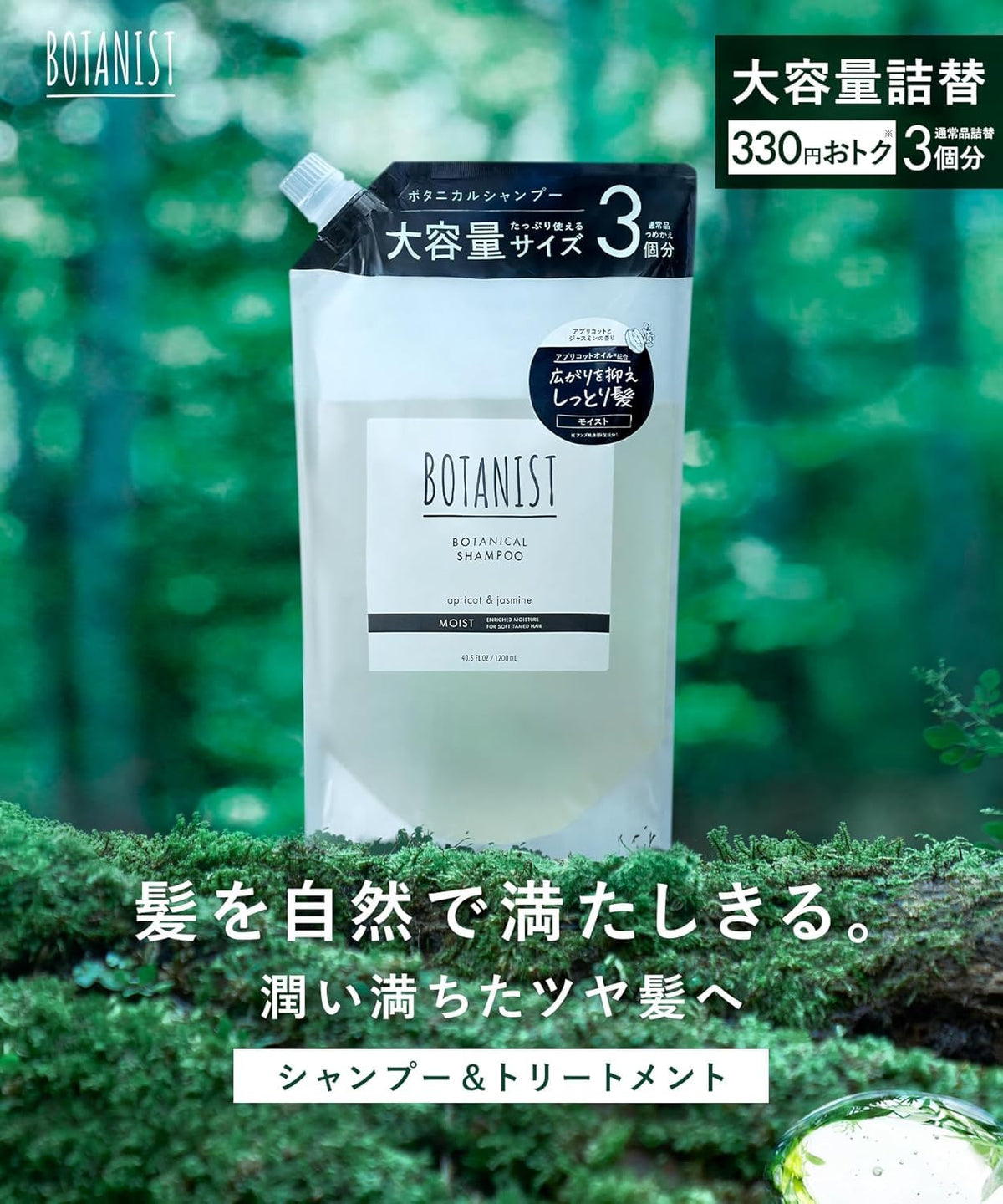 BOTANIST Shampoo Refill for Damage Care 600ml