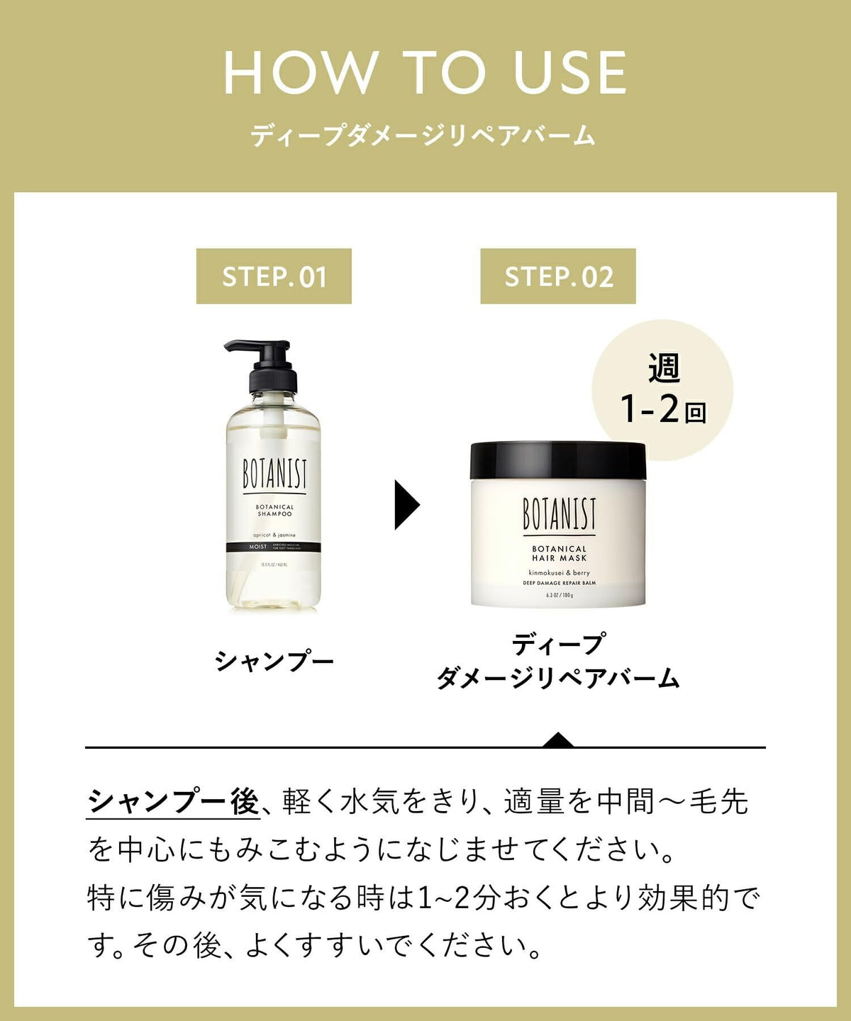 BOTANIST Smooth Deep Damage Care Hair Treatment Set