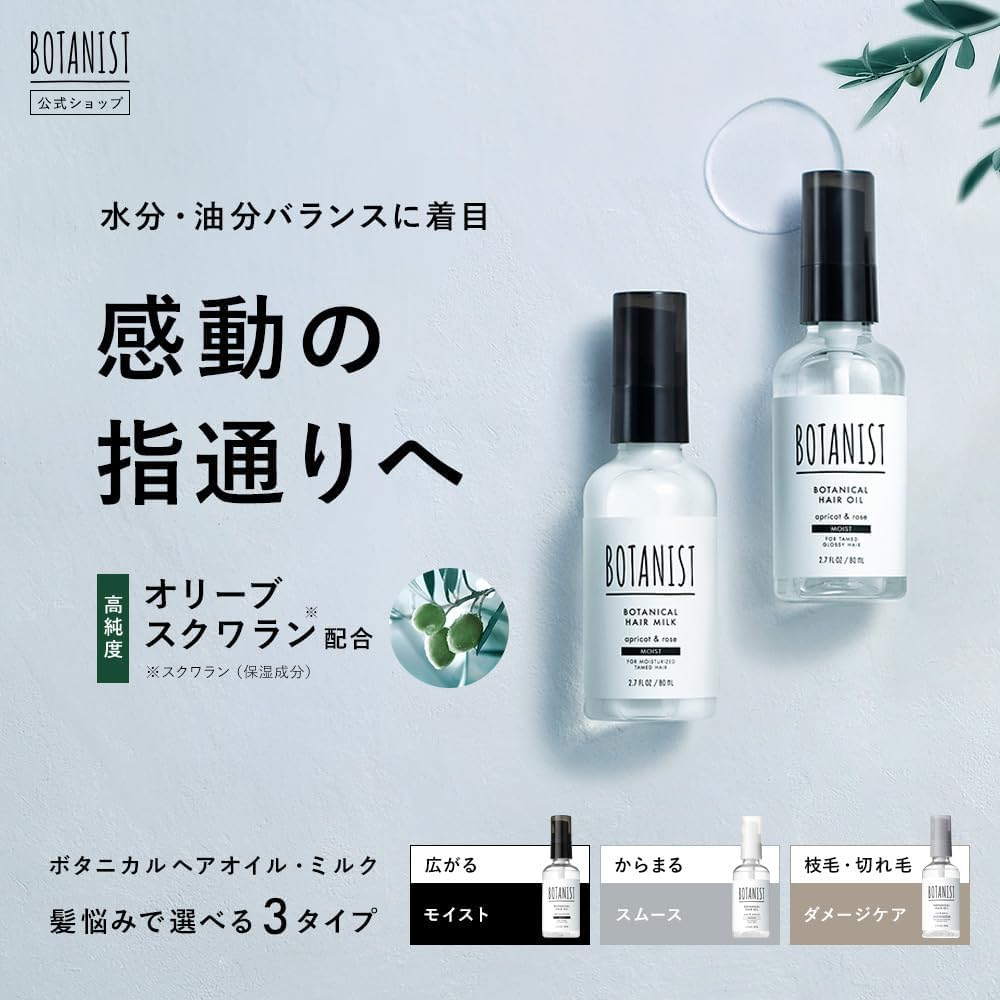 BOTANIST Hair Milk Damage Care 80ml for Japanese Hair Care