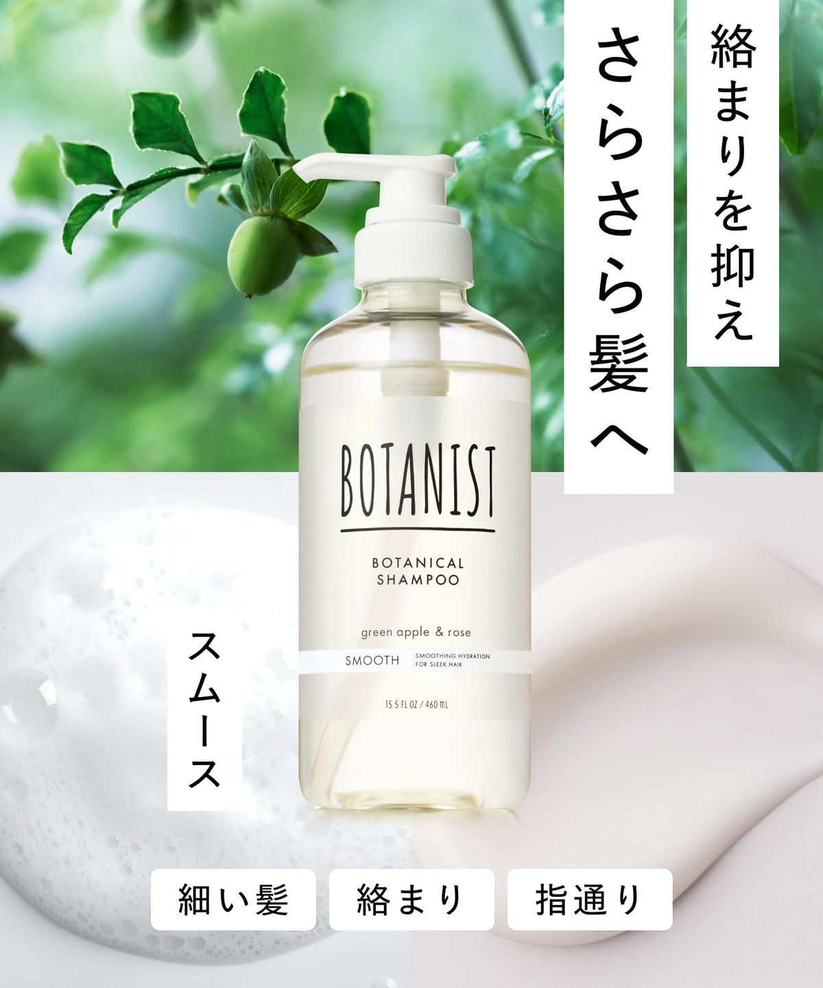 BOTANIST Smooth Treatment 460g for Japanese Hair Care