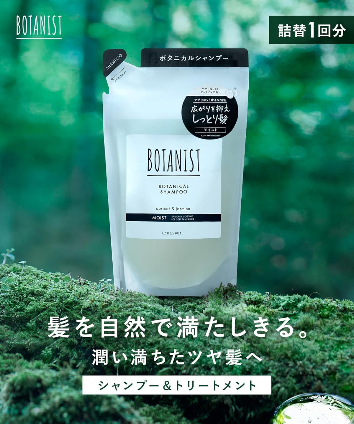 BOTANIST Smooth Hair Treatment Refill 400g