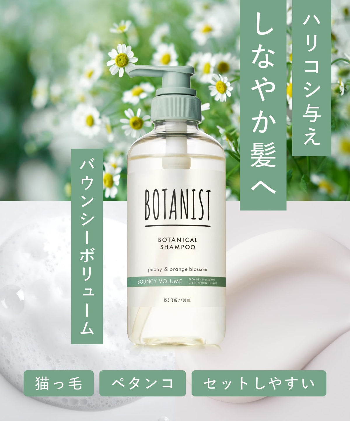 BOTANIST Bouncy Volume Shampoo and Moist Treatment Set