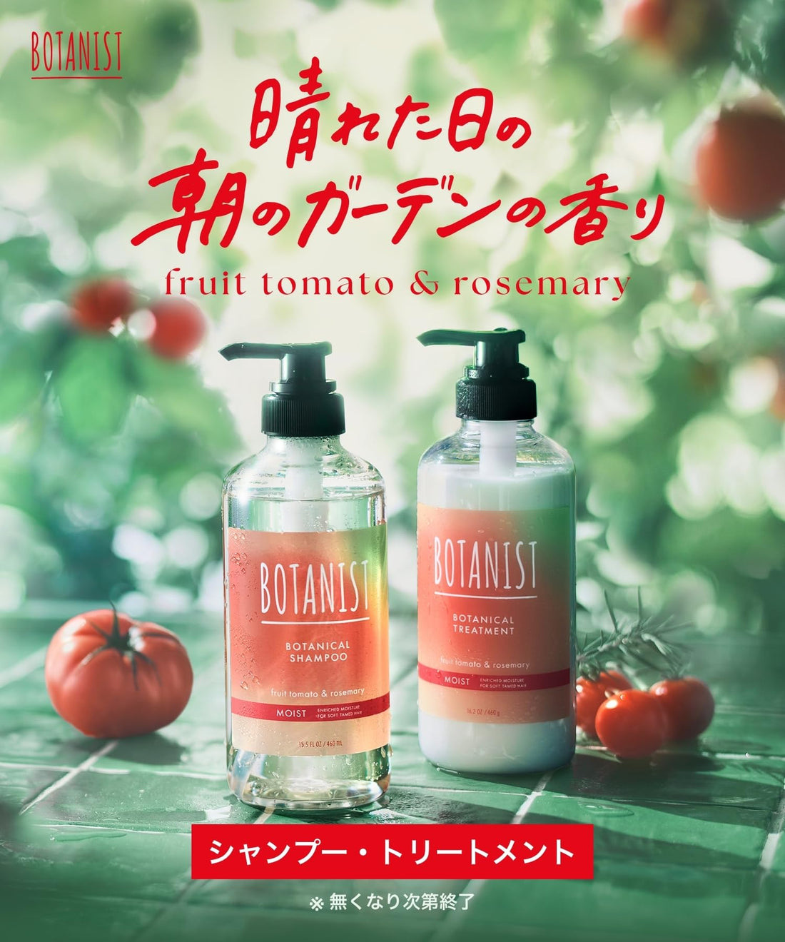 BOTANIST Moist Treatment with Fruit Tomato and Rosemary 450g