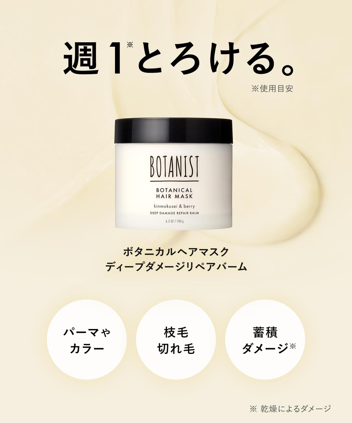BOTANIST Deep Damage Repair Hair Mask 200g