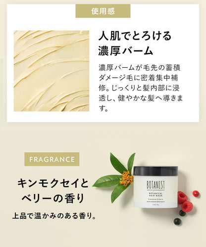 BOTANIST Deep Damage Repair Hair Mask 200g