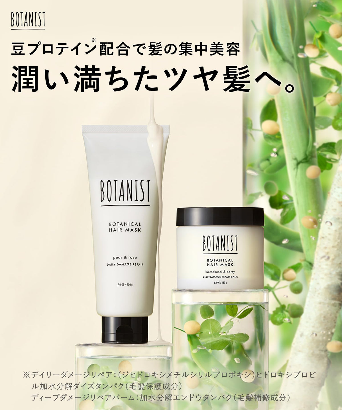 BOTANIST Daily Damage Repair Hair Mask 200g