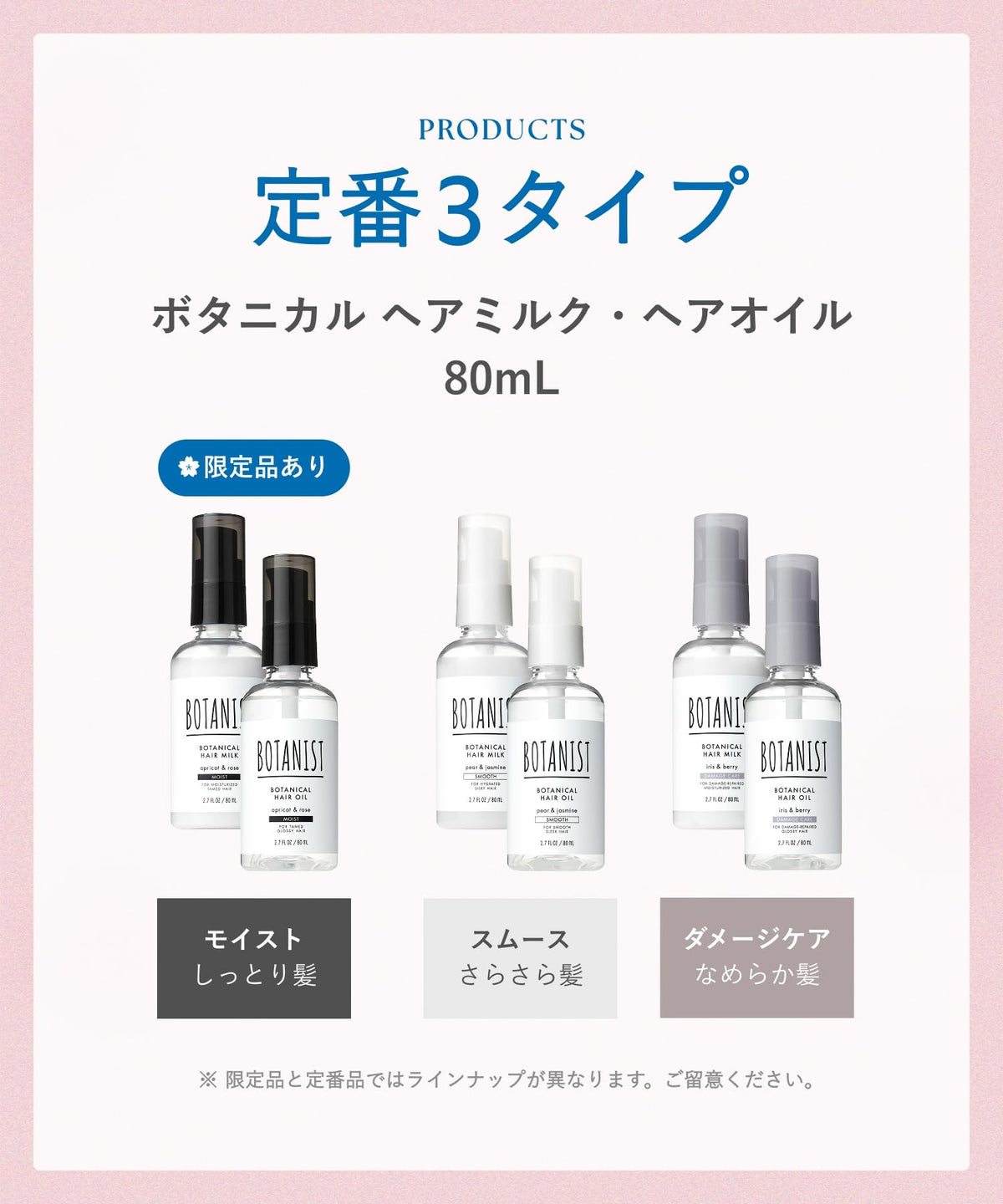 BOTANIST Moist Hair Milk Sakura Vanilla Scent 200ml