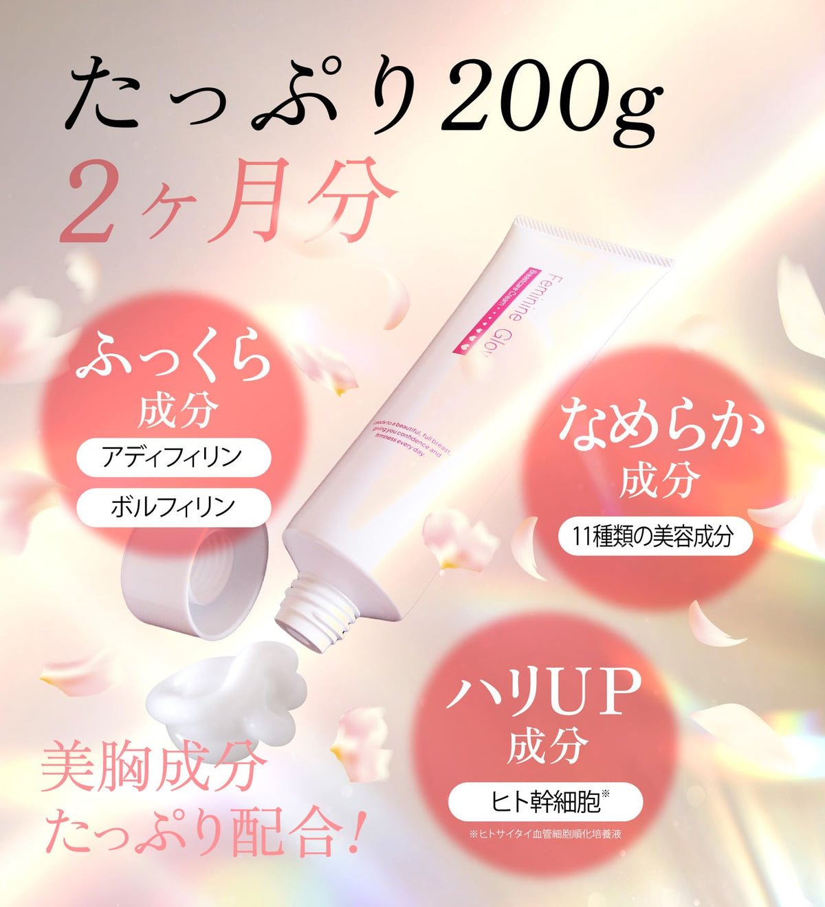 BP Direct Feminine Glow Bust Cream 200g for Japanese Skincare