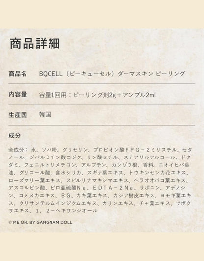 BQCELL Herb Peeling Self Treatment for Pore Care 1 Piece