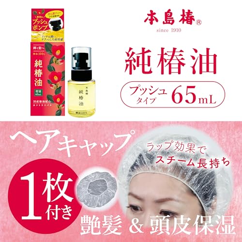 Honzumi Tsubaki Pure Camellia Oil Push Type 65ml with Bonus
