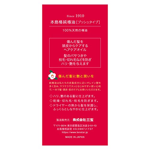 Honzumi Tsubaki Pure Camellia Oil Push Type 65ml with Bonus