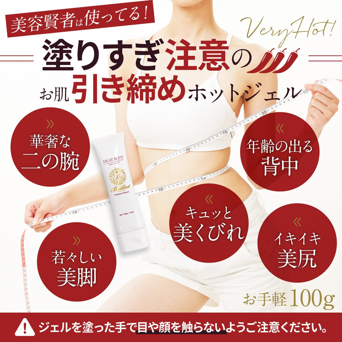 Brilliet Hot Gel Massage Cream for Body Firming 100g